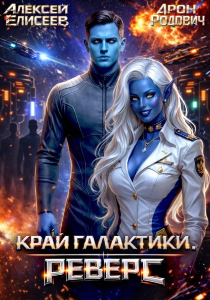 Край Галактики
