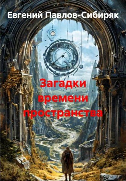 Неведомое