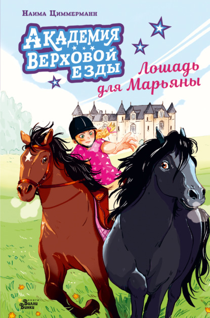 Конная академия