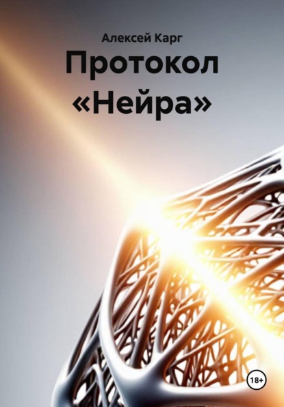 Вне протокола