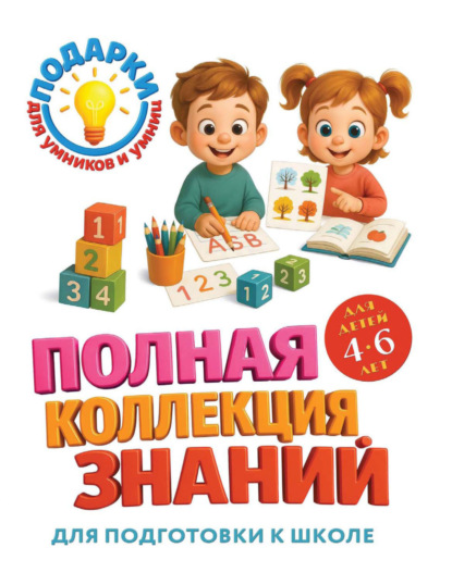 Подарки для умников и умниц