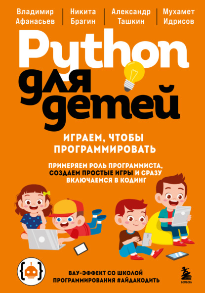 Программирование для детей (Эксмо)