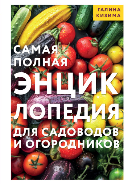Садовые сезоны. Золотая библиотека отечественных агрономов