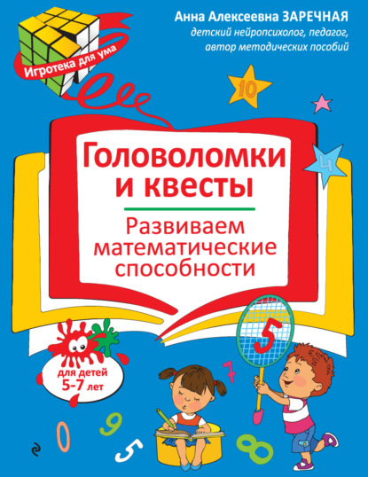 Игротека для ума