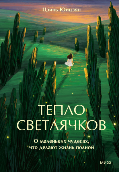 Психология. Истории исцеления и надежды
