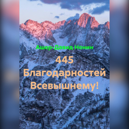 Благодарности Всевышнему