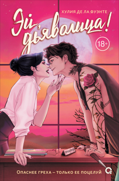 Любовь с привкусом крови. Паранормальный роман