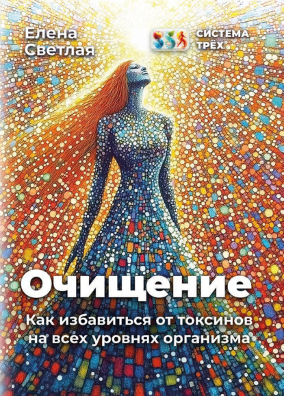 Система Трёх