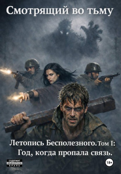 Летопись Бесполезного