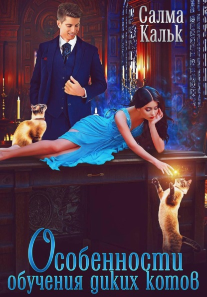 Магический XХI век