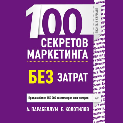 Бизнес в кармане