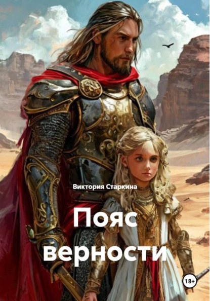 Сказания о королях и ведьмах