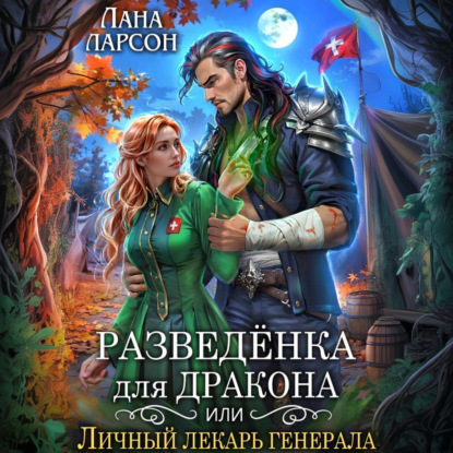 Мир Арканаса