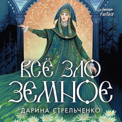 Питер. Fantasy