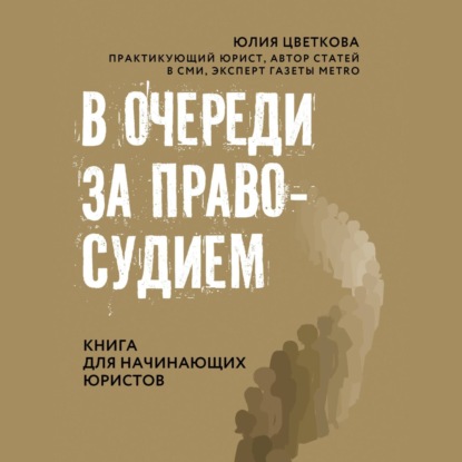 Адвокатские тайны