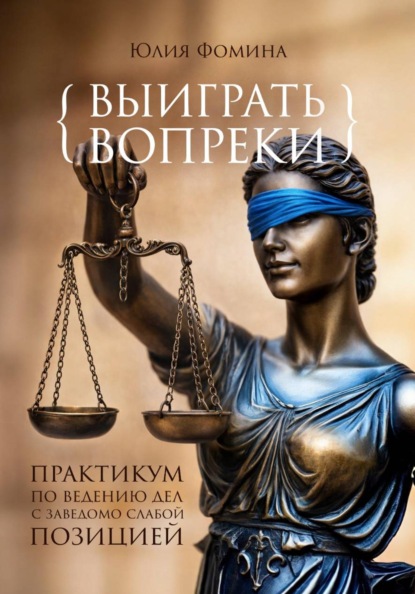 Практическая юриспруденция