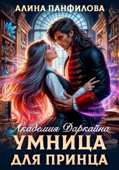Академия Даркайна