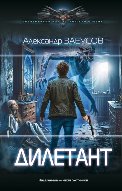 Наделенные