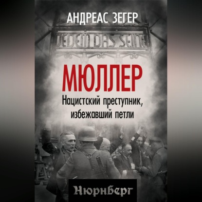 Нюрнберг (Алгоритм)