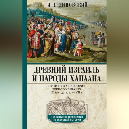 Новейшие исследования по всеобщей истории