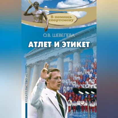 В помощь спортсмену
