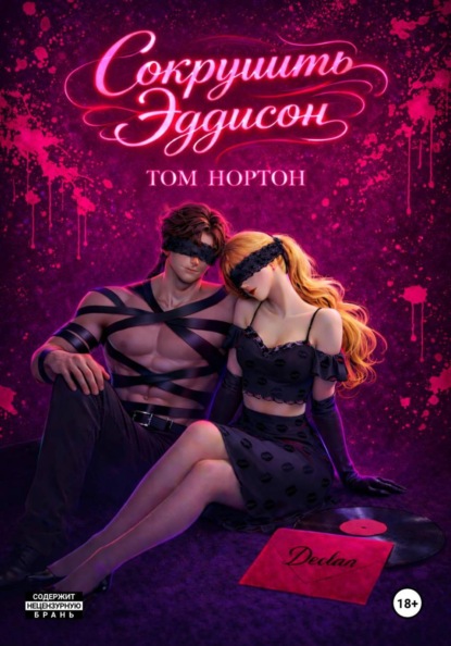 Young Adult. Любовь под небом Ливерпуля