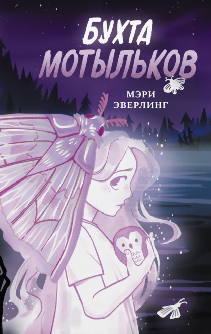Тени потустороннего мира. Мистические книги для подростков