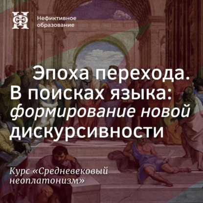 Средневековый неоплатонизм