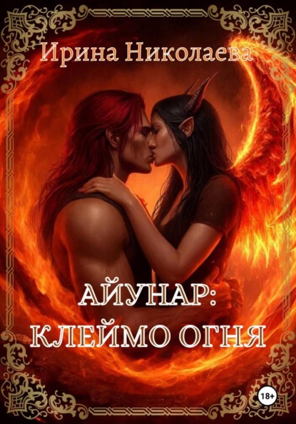 Миры Айунара