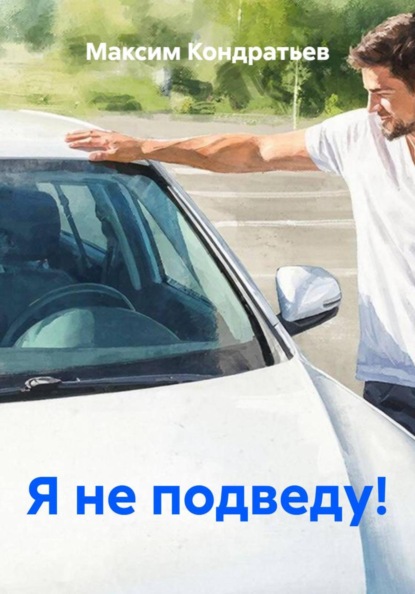 Жизненные истории