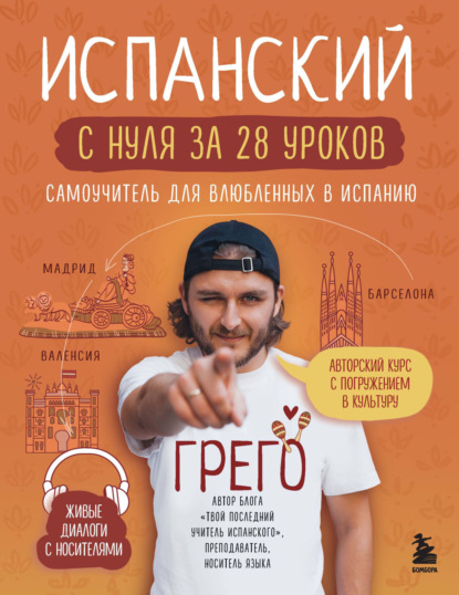 Иностранный с носителем: учим естественно, говорим свободно