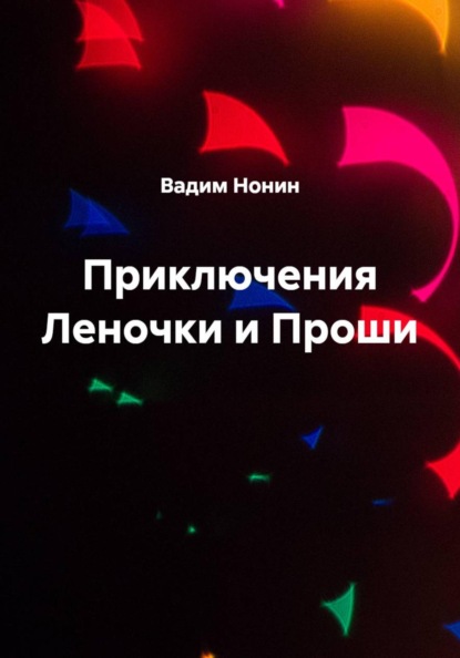 Творчество и магия – вместе навек!