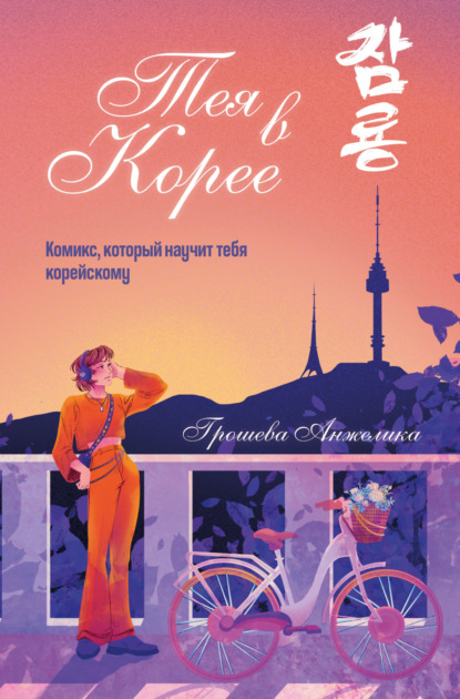 Кроссовер. Комикс-нон-фикшн