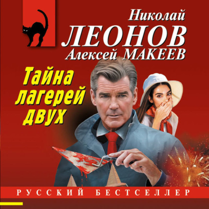 Русский бестселлер (обложка)