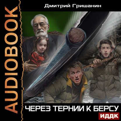 Изумрудный берс