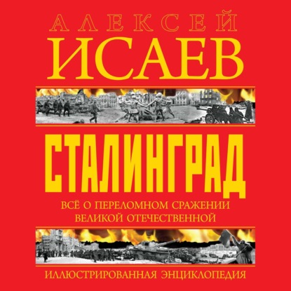 Генеральные сражения Великой Отечественной