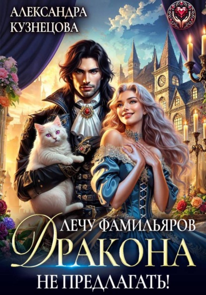 Междумирный базар и фамильяры