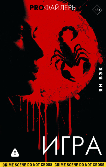 Детективы Инга Бьорк и Кристиан Бранд