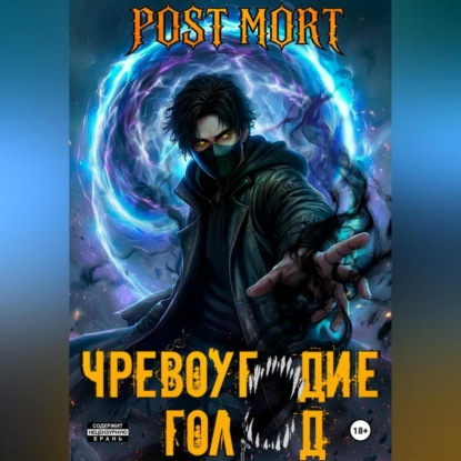 Чревоугодие
