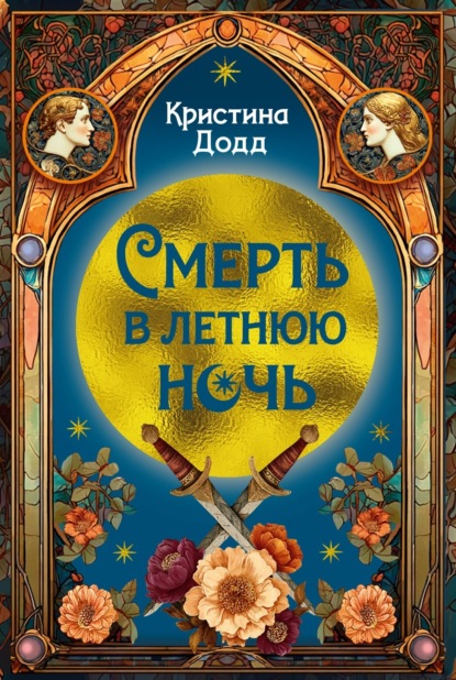 Дочь четы Монтекки