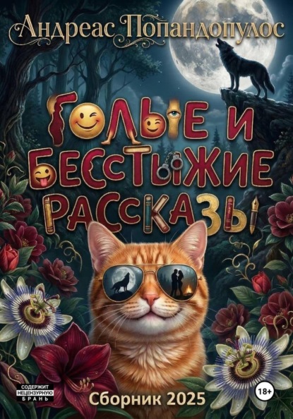 Сборники рассказов