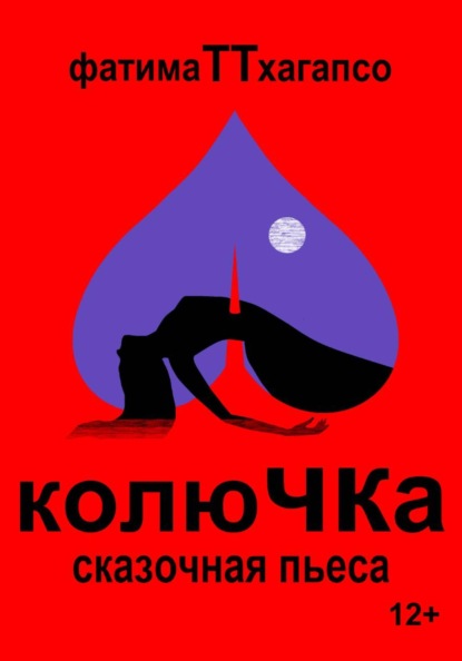 Пьесы