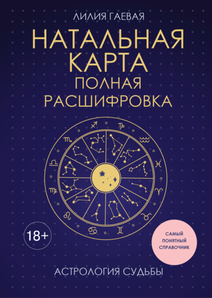 Ключи к мудрости Вселенной