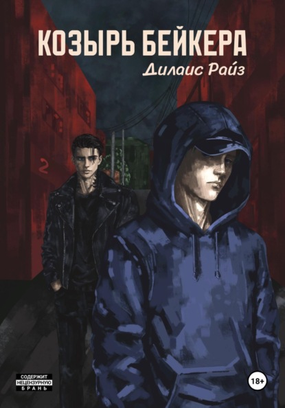 Вкус беззакония