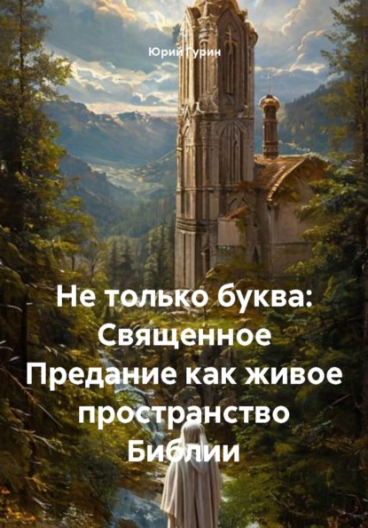 Духовная литература