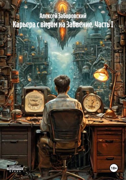 АЦкие Приключения