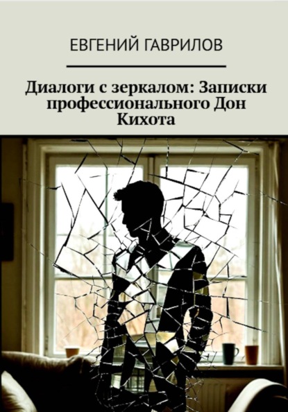 Истории о жизни