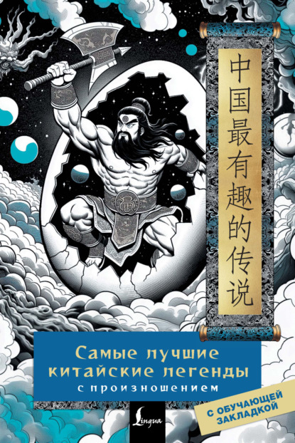 Читаем по-китайски с обучающей закладкой