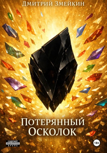 Рассказы из Вечности