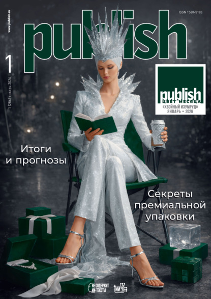 Журнал Publish 2026